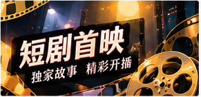 五分钟剧场栏目主题画面